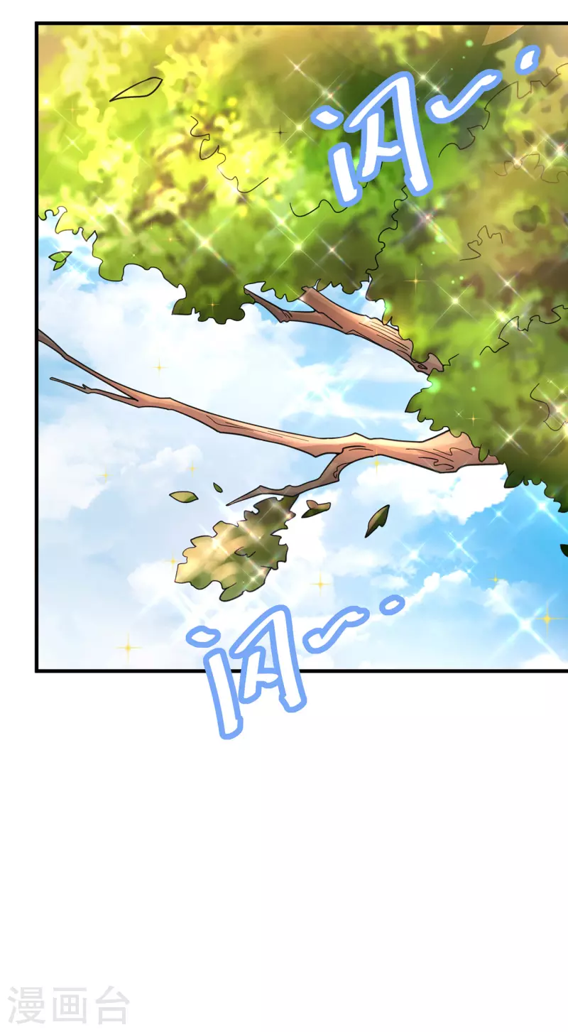 🍚修仙狂徒 第237话 地剑合一 第9页