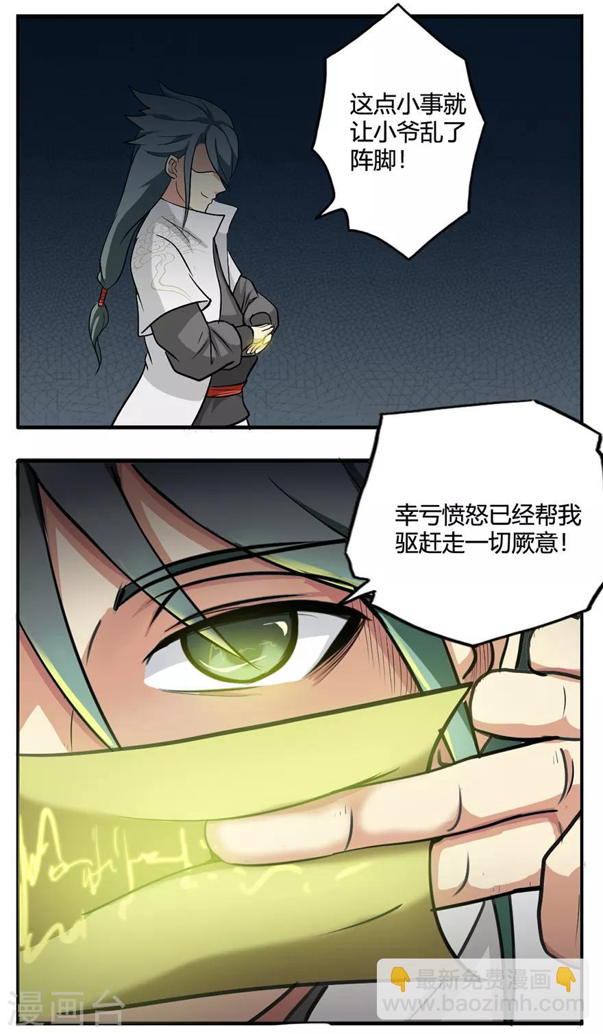 🍚修仙狂徒 第28话 囚笼草 第15页