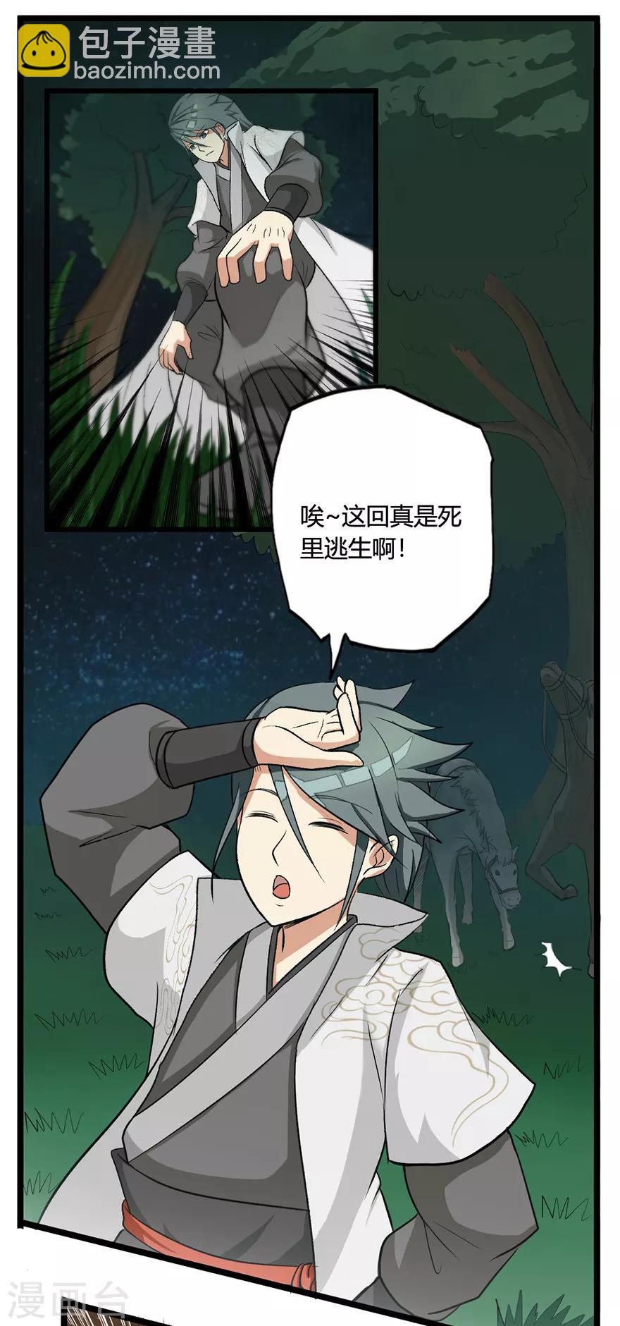 🍚修仙狂徒 第28话 囚笼草 第2页