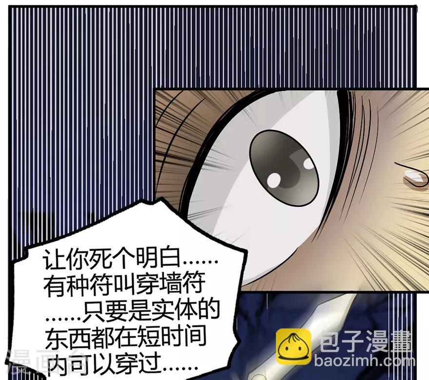 🍚修仙狂徒 第28话 囚笼草 第25页