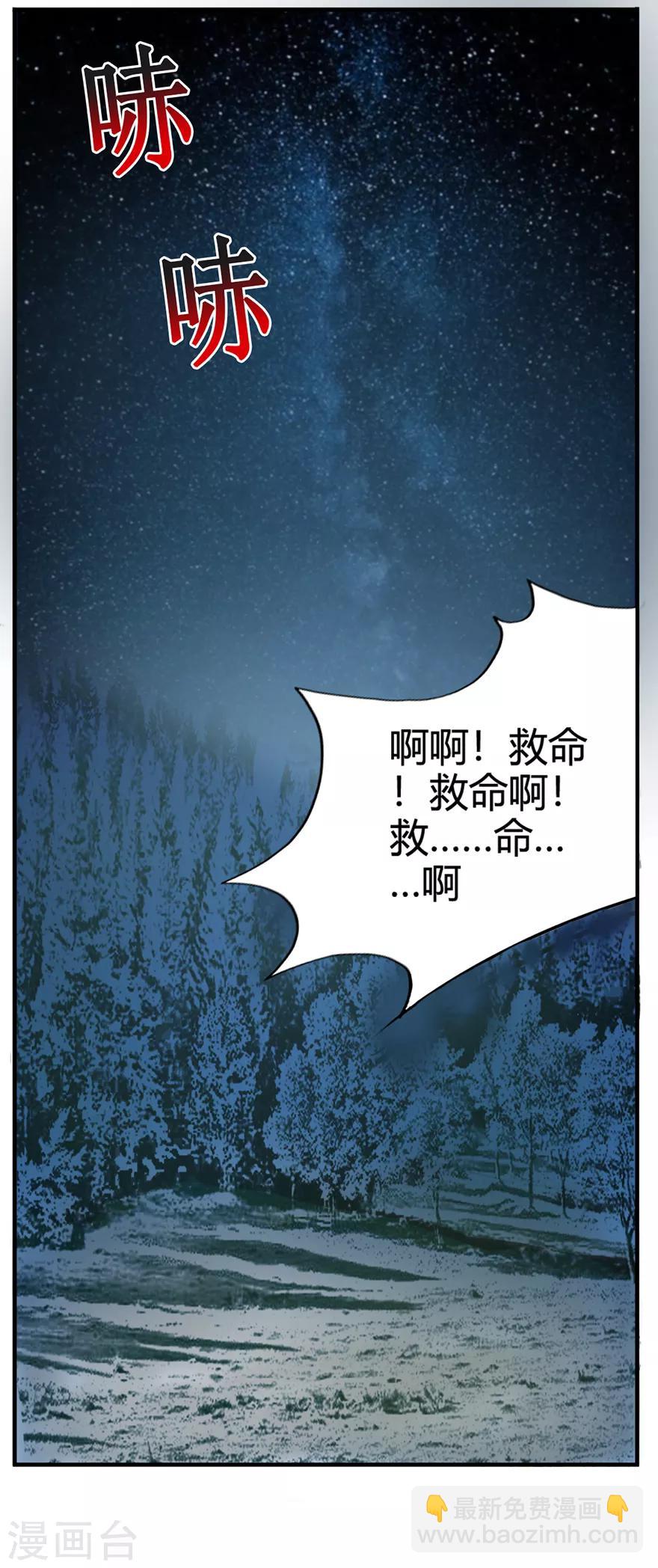 🍚修仙狂徒 第28话 囚笼草 第27页