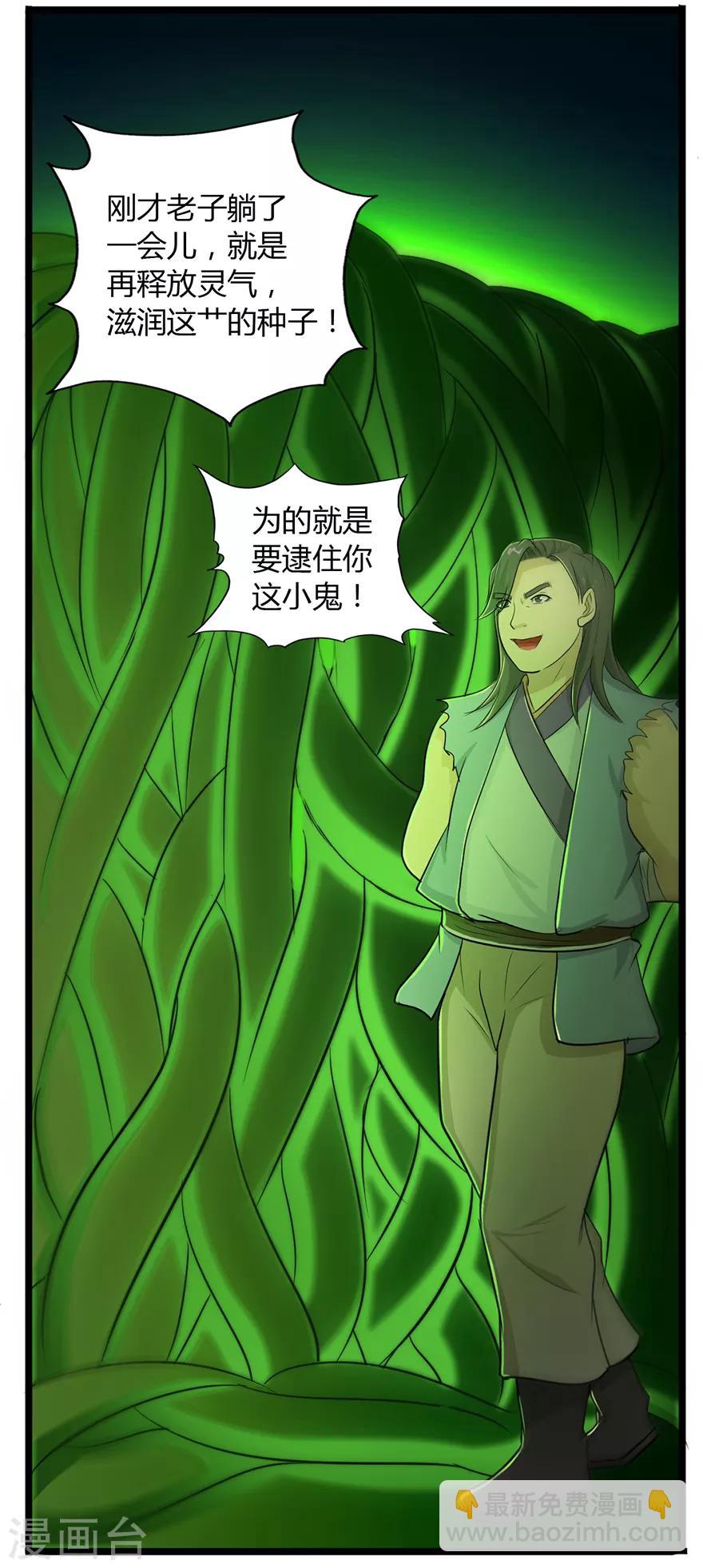 🍚修仙狂徒 第28话 囚笼草 第8页