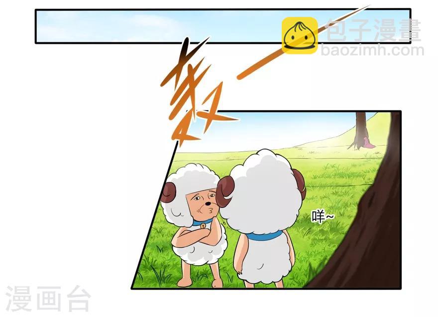 🍚修仙狂徒 第30话 恋爱 第10页