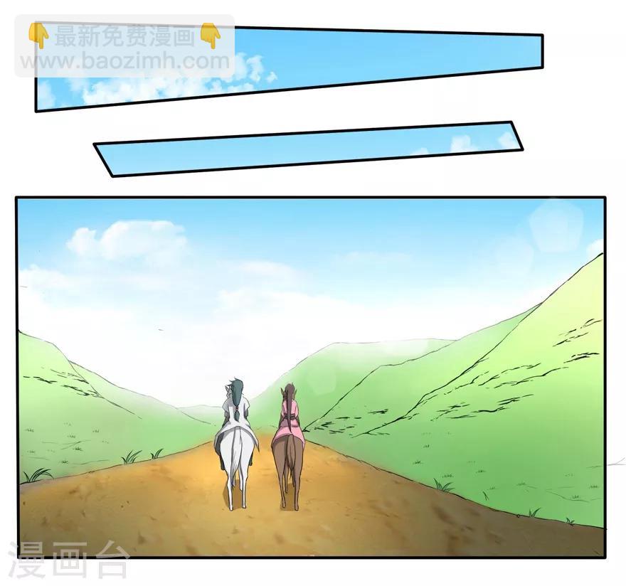 🍚修仙狂徒 第30话 恋爱 第12页