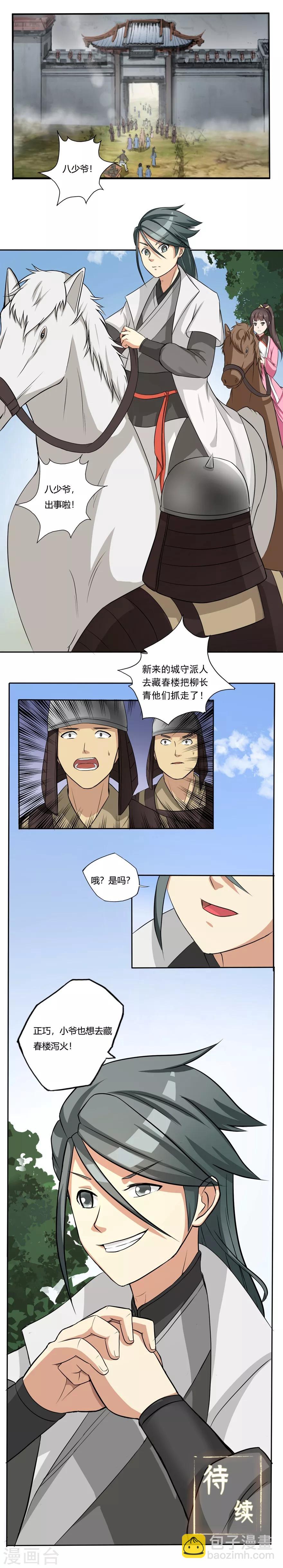🍚修仙狂徒 第30话 恋爱 第13页