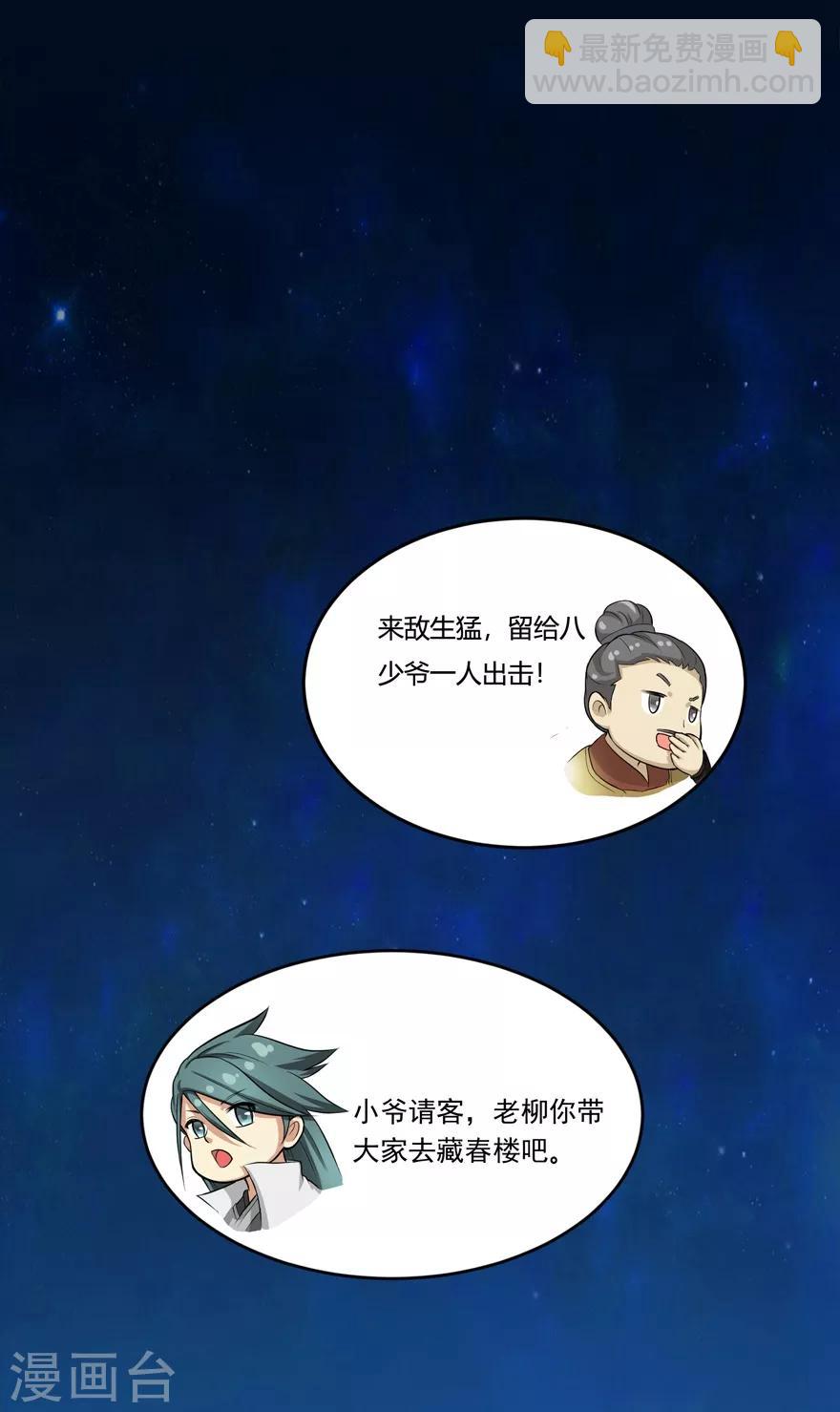 🍚修仙狂徒 第30话 恋爱 第2页