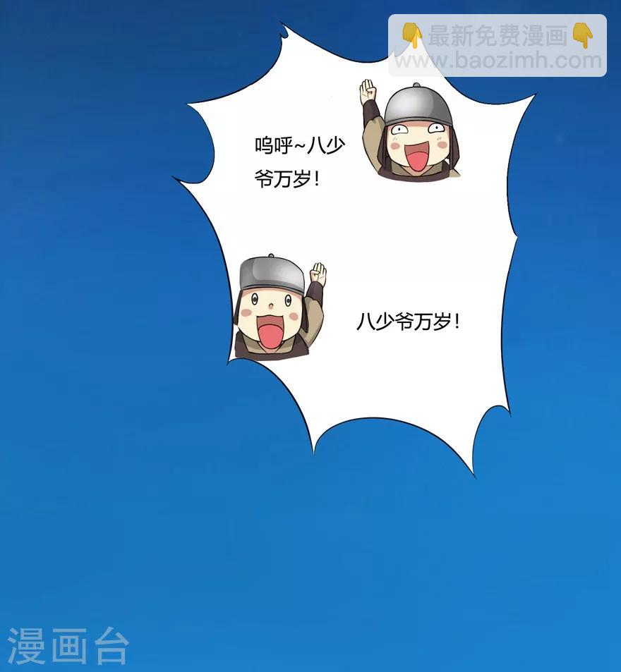 🍚修仙狂徒 第30话 恋爱 第3页