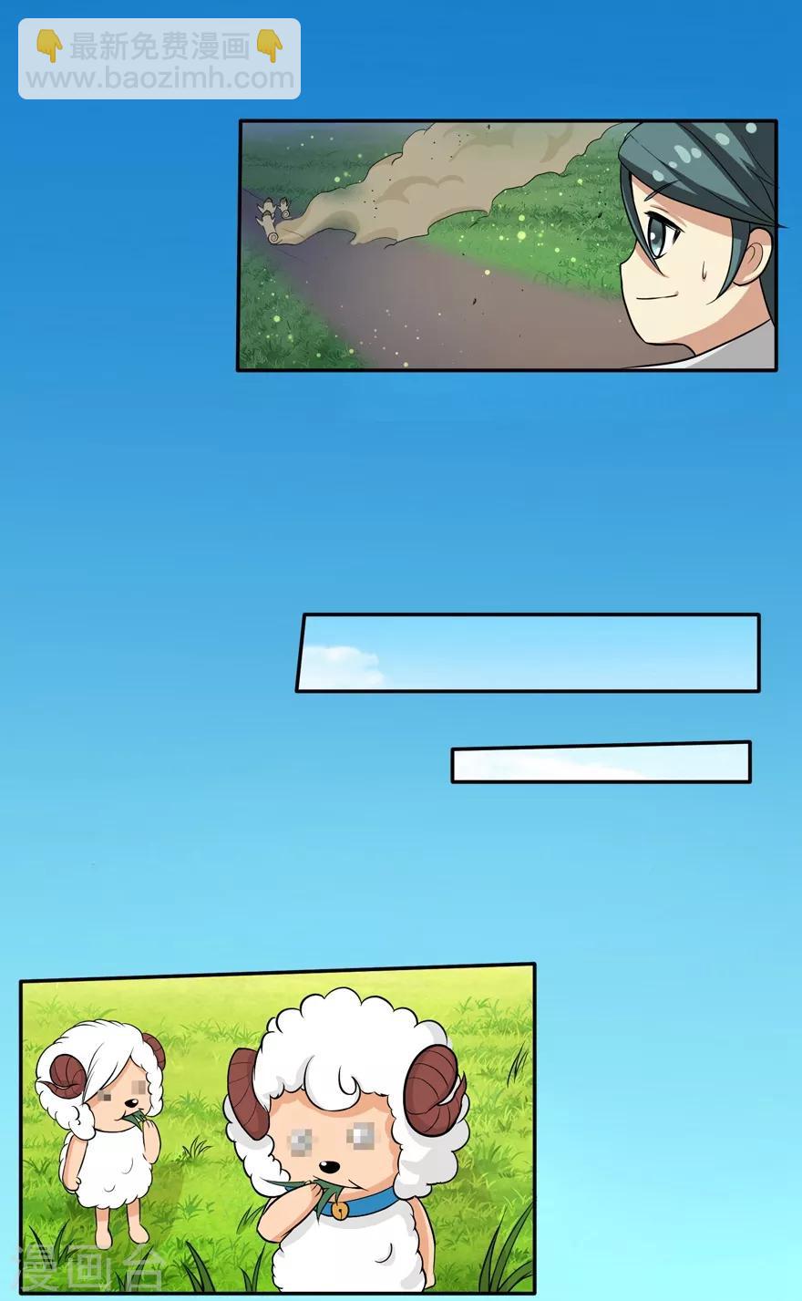 🍚修仙狂徒 第30话 恋爱 第4页