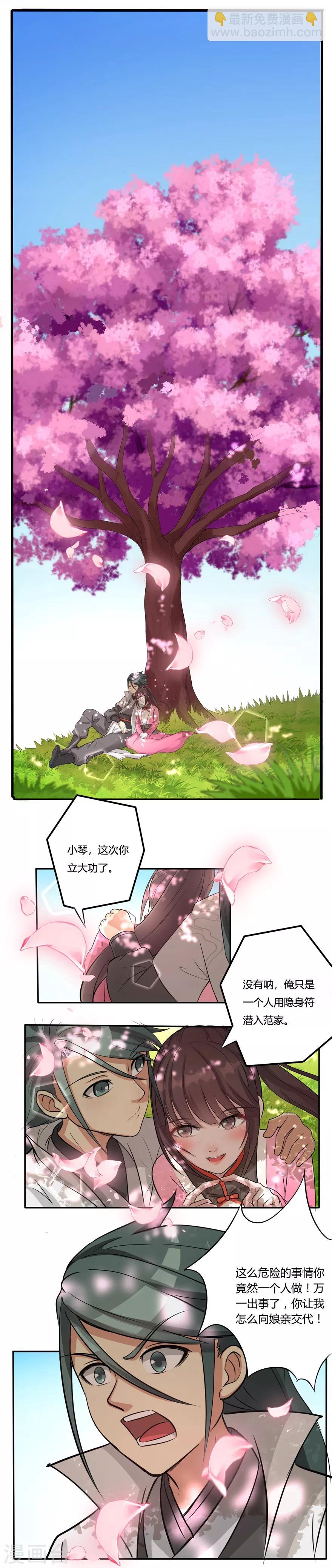 🍚修仙狂徒 第30话 恋爱 第6页