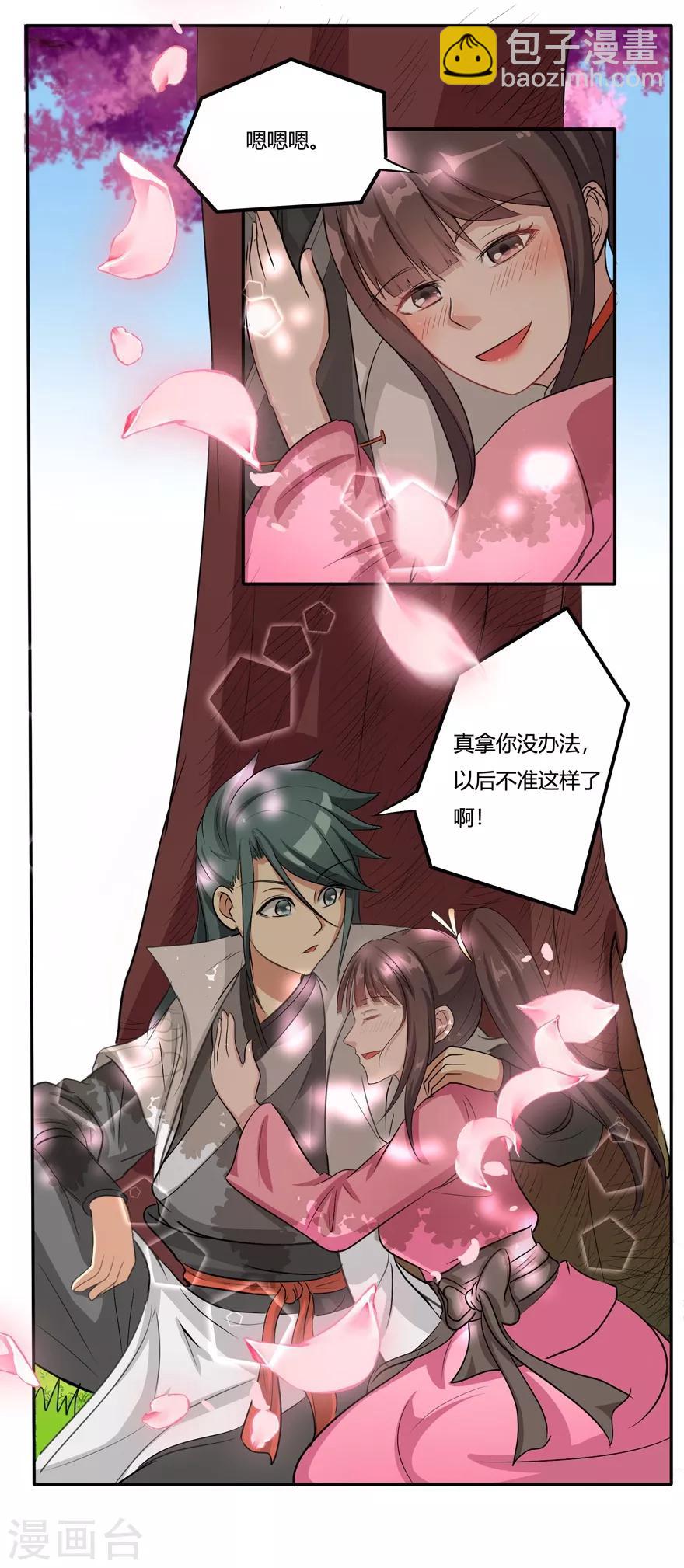 🍚修仙狂徒 第30话 恋爱 第7页