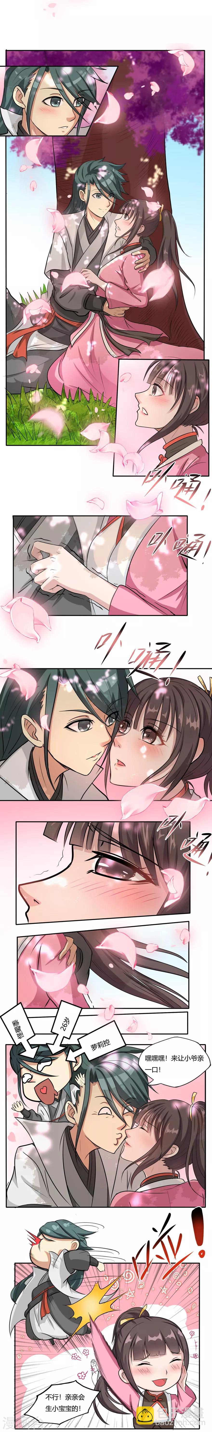 🍚修仙狂徒 第30话 恋爱 第9页