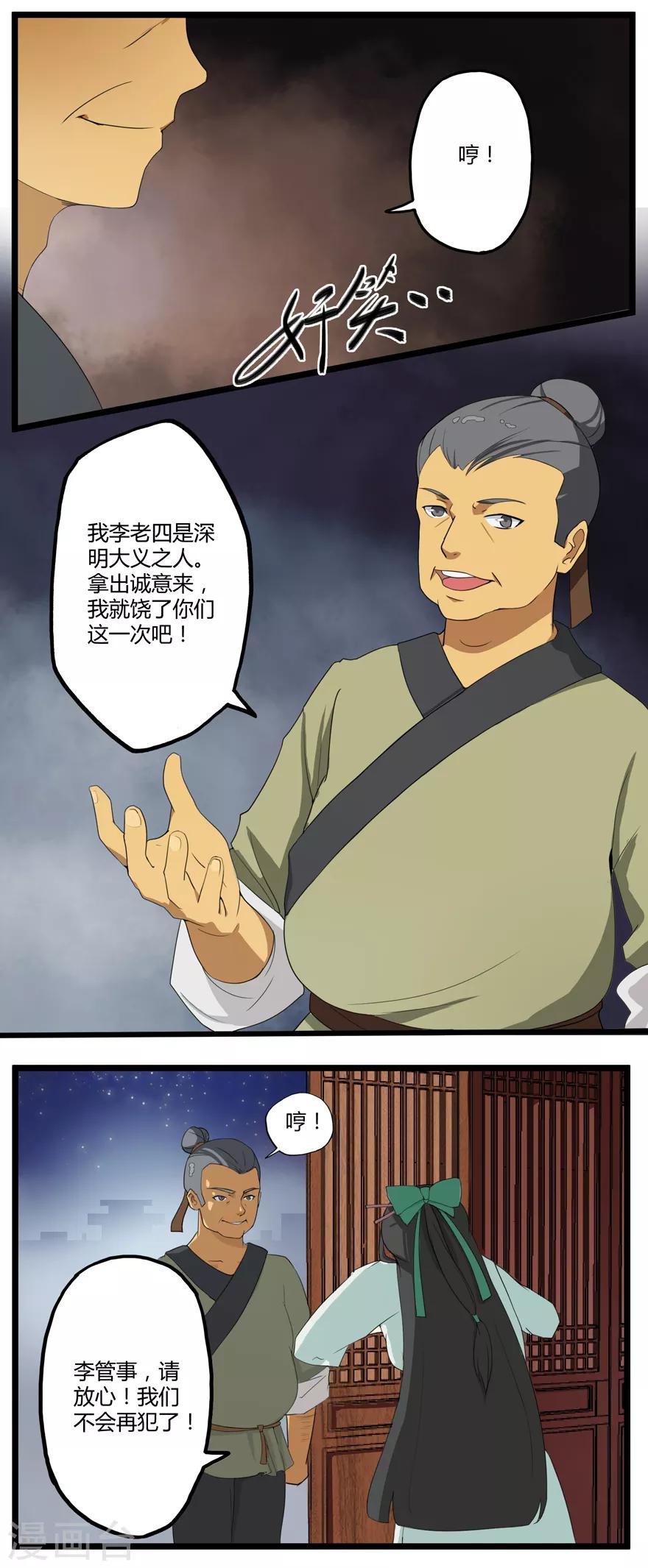 🍚修仙狂徒 第4话 恶奴1 第10页