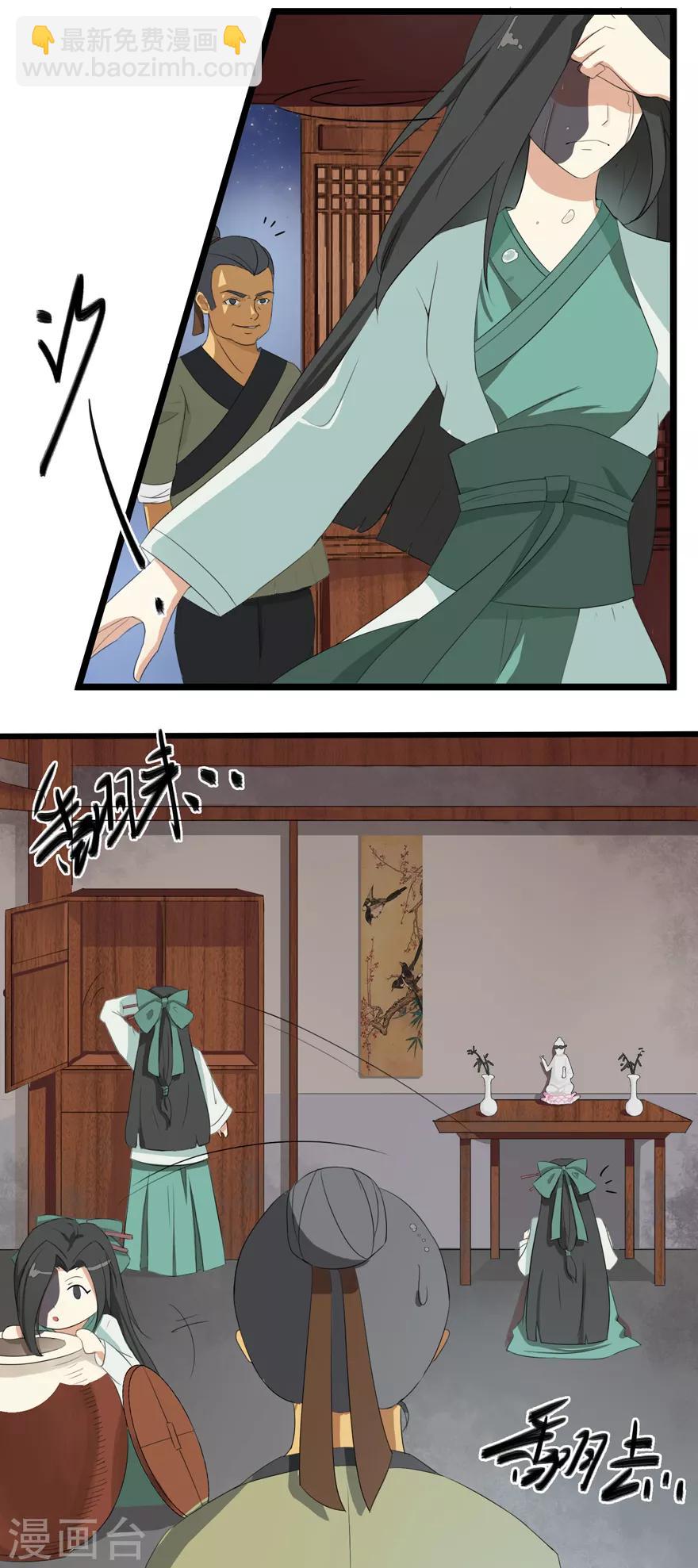 🍚修仙狂徒 第4话 恶奴1 第13页