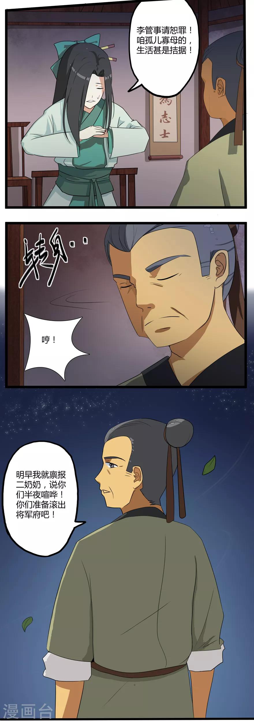 🍚修仙狂徒 第4话 恶奴1 第16页