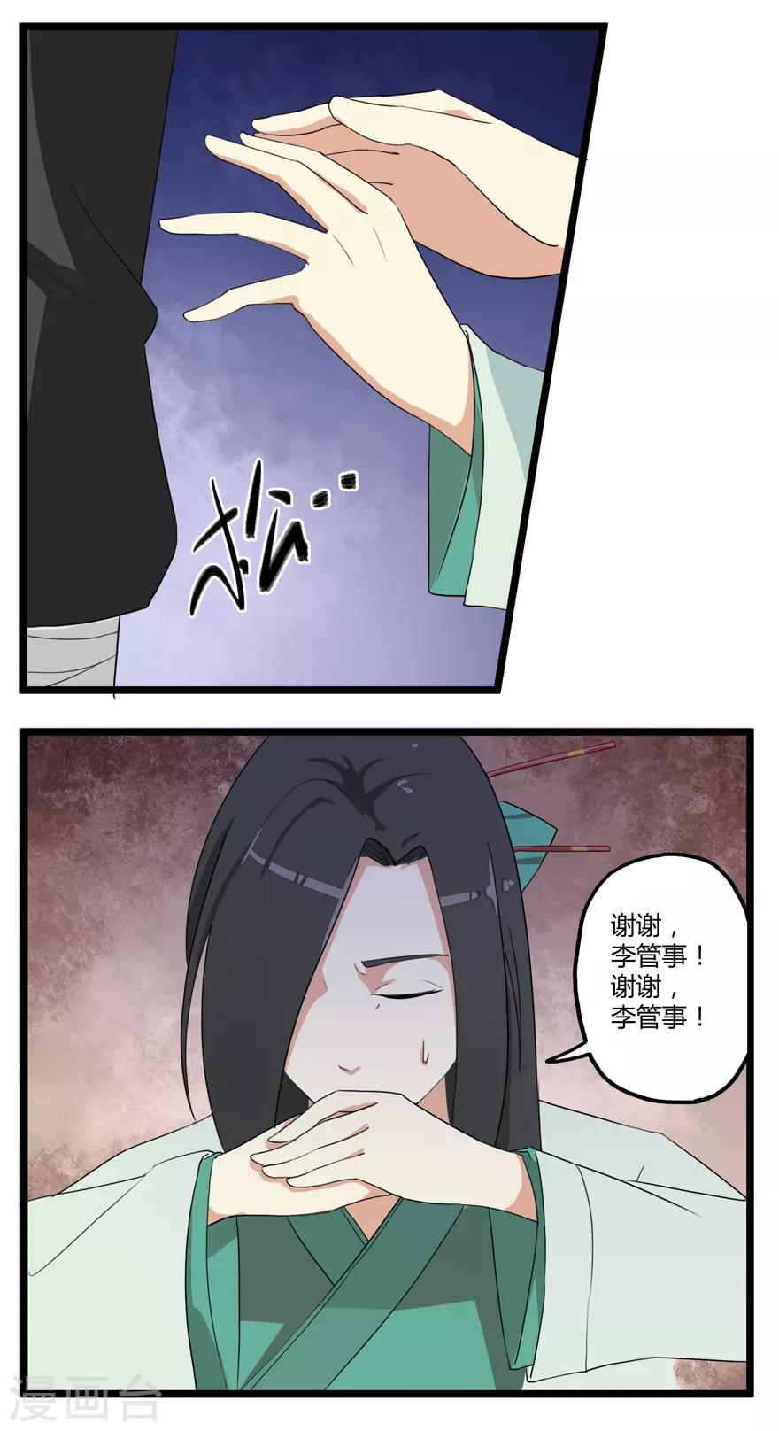 🍚修仙狂徒 第4话 恶奴1 第19页