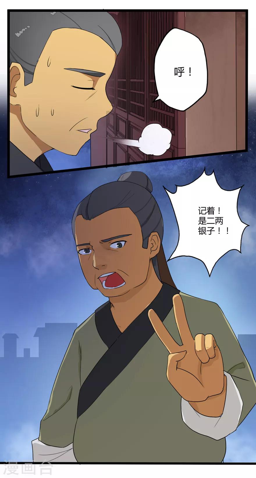 🍚修仙狂徒 第4话 恶奴1 第20页