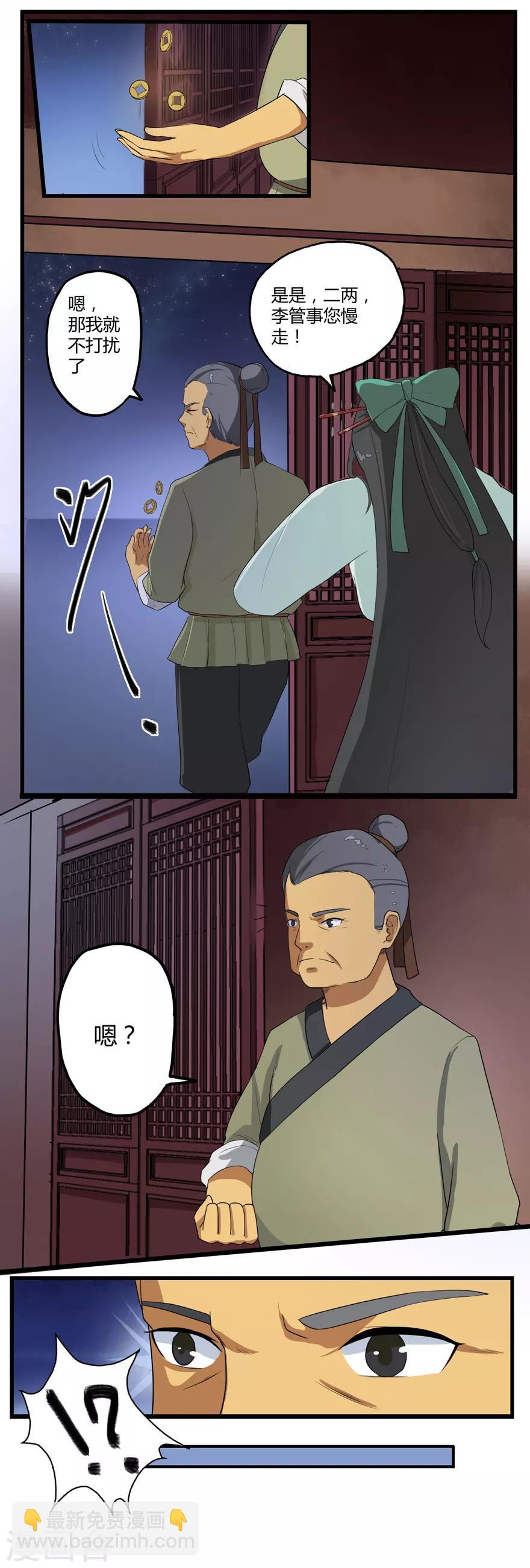 🍚修仙狂徒 第4话 恶奴1 第21页