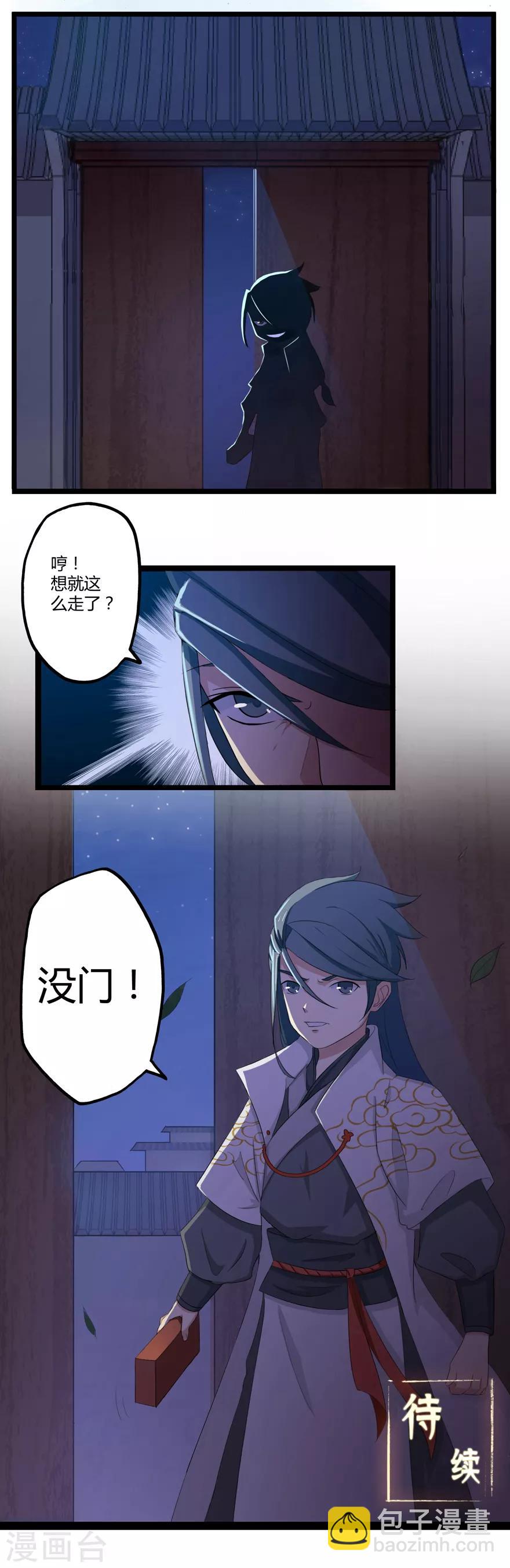 🍚修仙狂徒 第4话 恶奴1 第22页