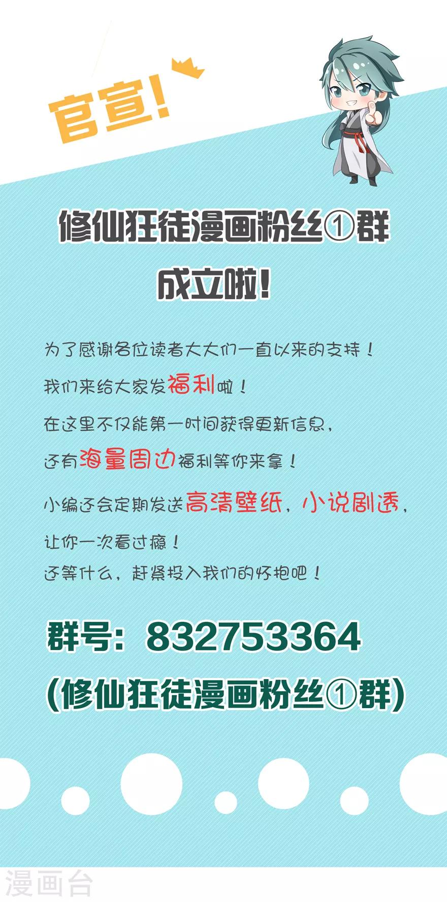 🍚修仙狂徒 第4话 恶奴1 第23页