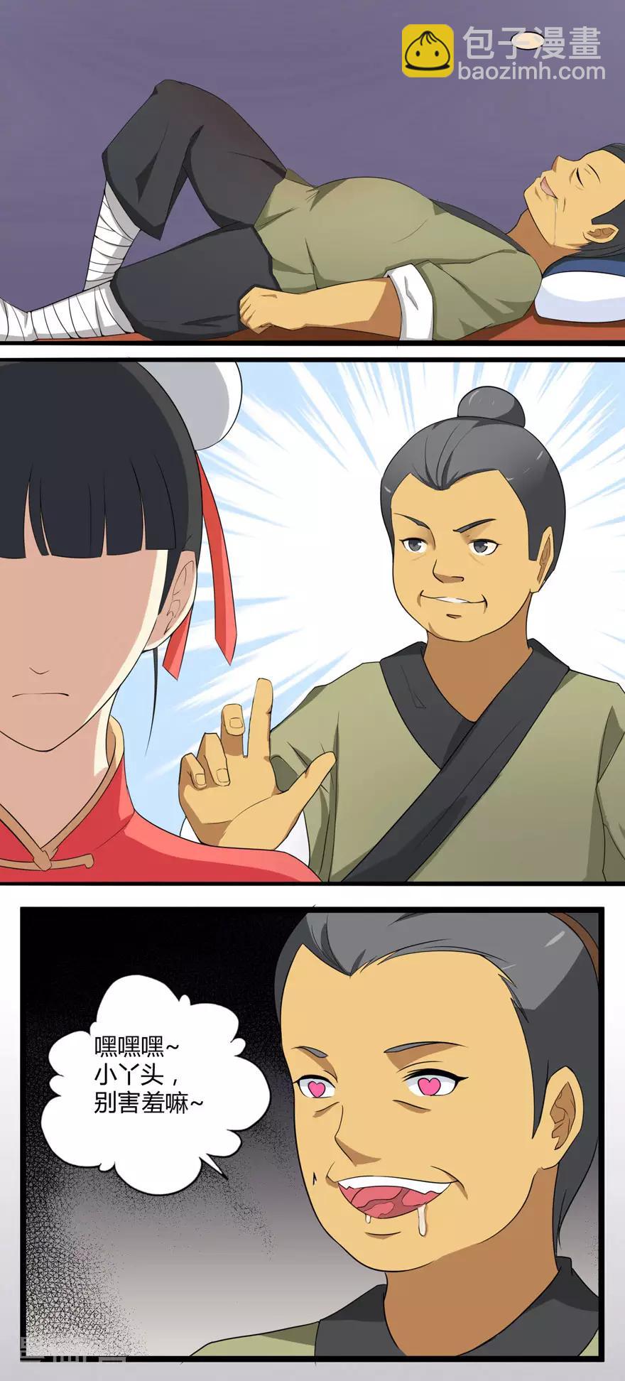 🍚修仙狂徒 第4话 恶奴1 第4页
