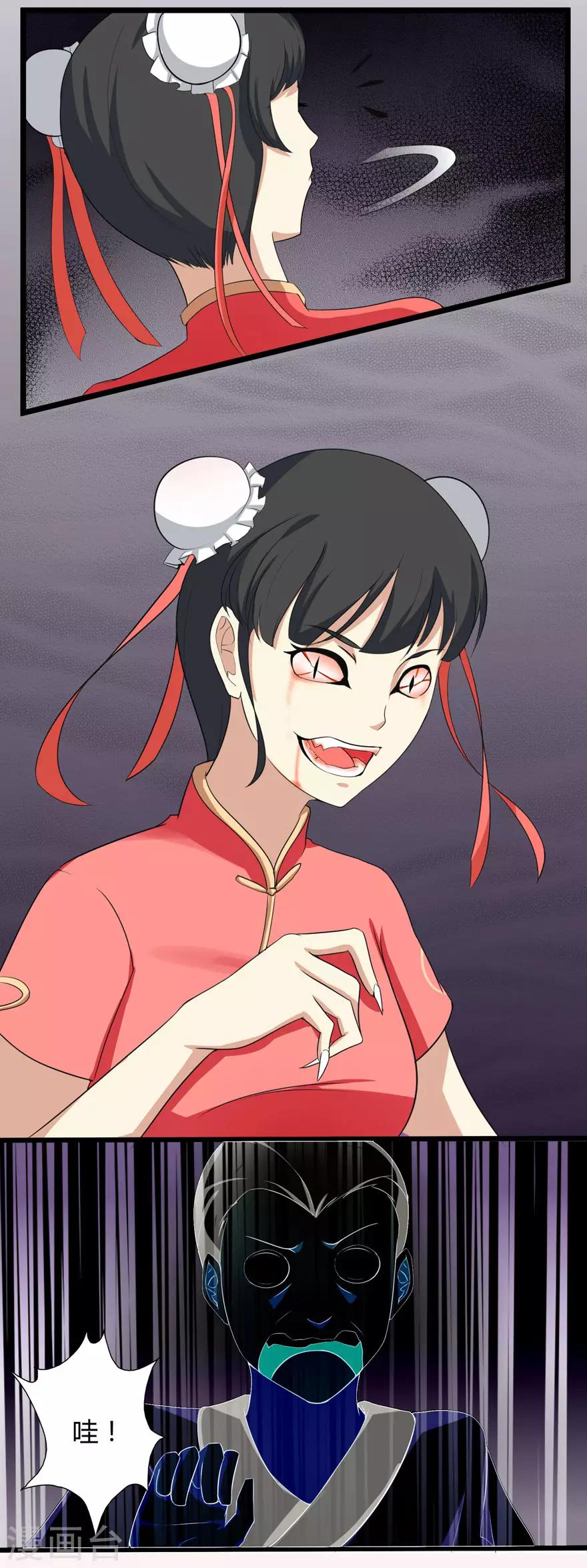🍚修仙狂徒 第4话 恶奴1 第5页