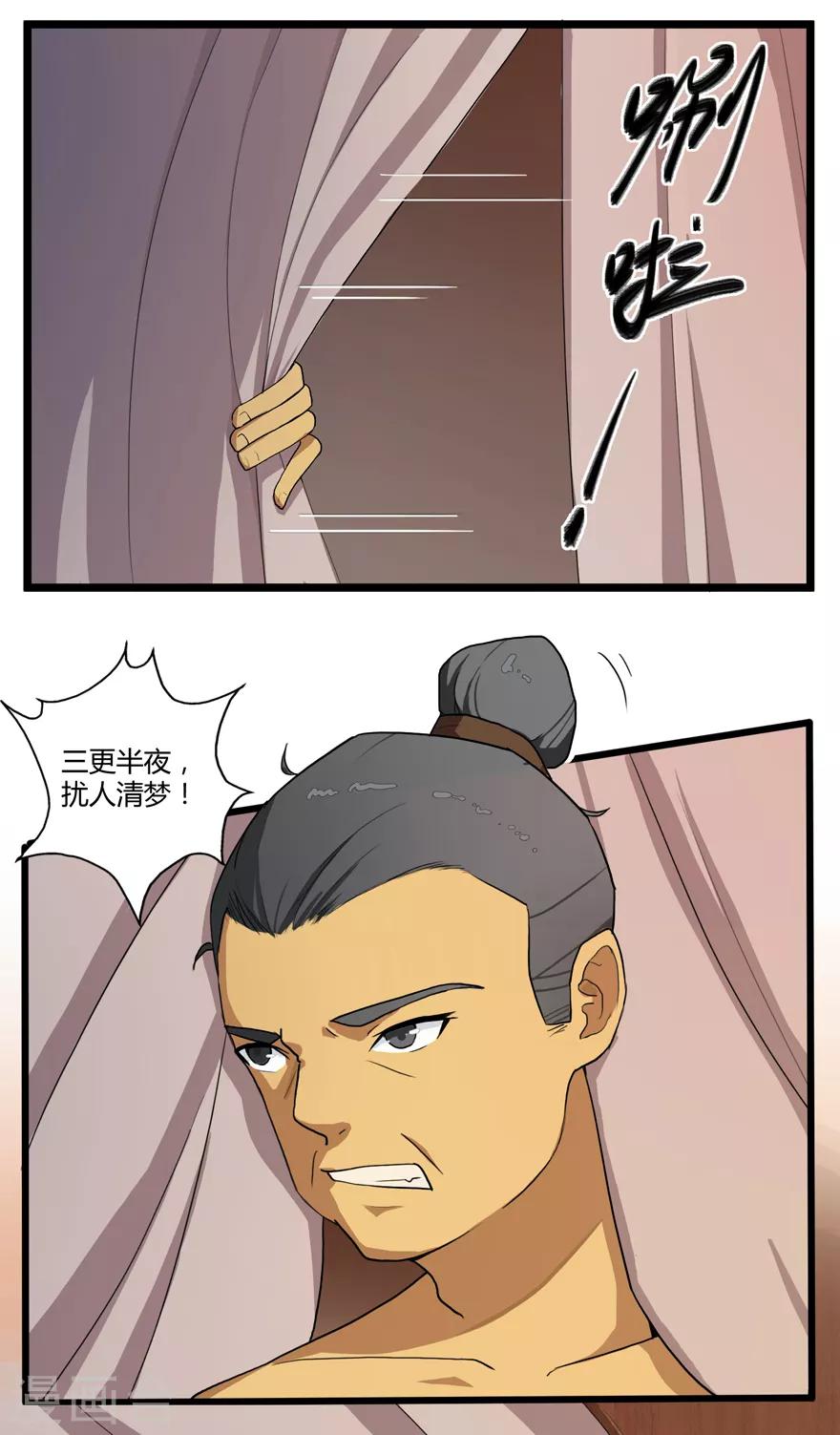 🍚修仙狂徒 第4话 恶奴1 第6页