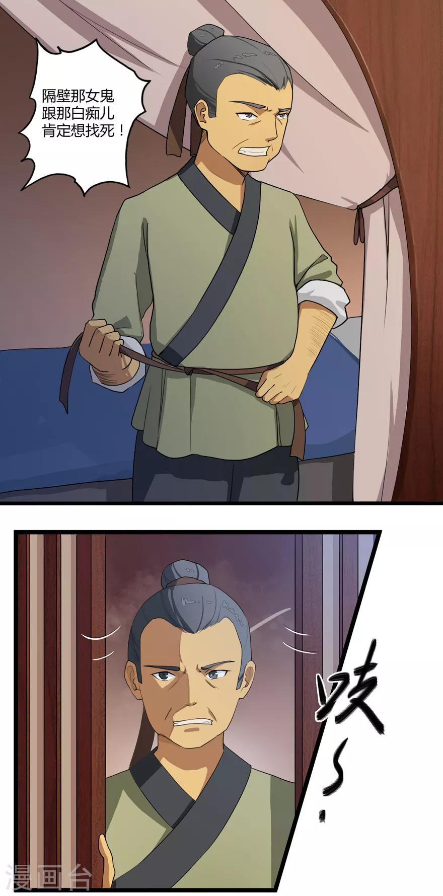 🍚修仙狂徒 第4话 恶奴1 第7页