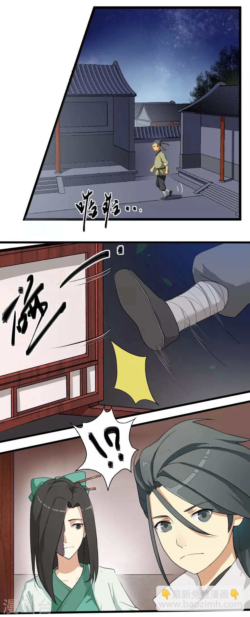 🍚修仙狂徒 第4话 恶奴1 第8页