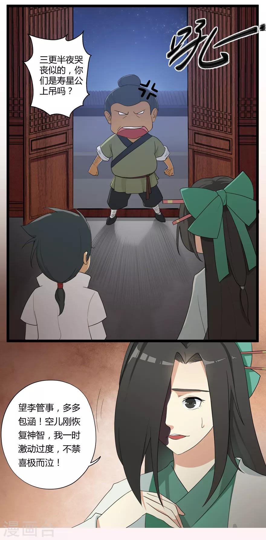 🍚修仙狂徒 第4话 恶奴1 第9页