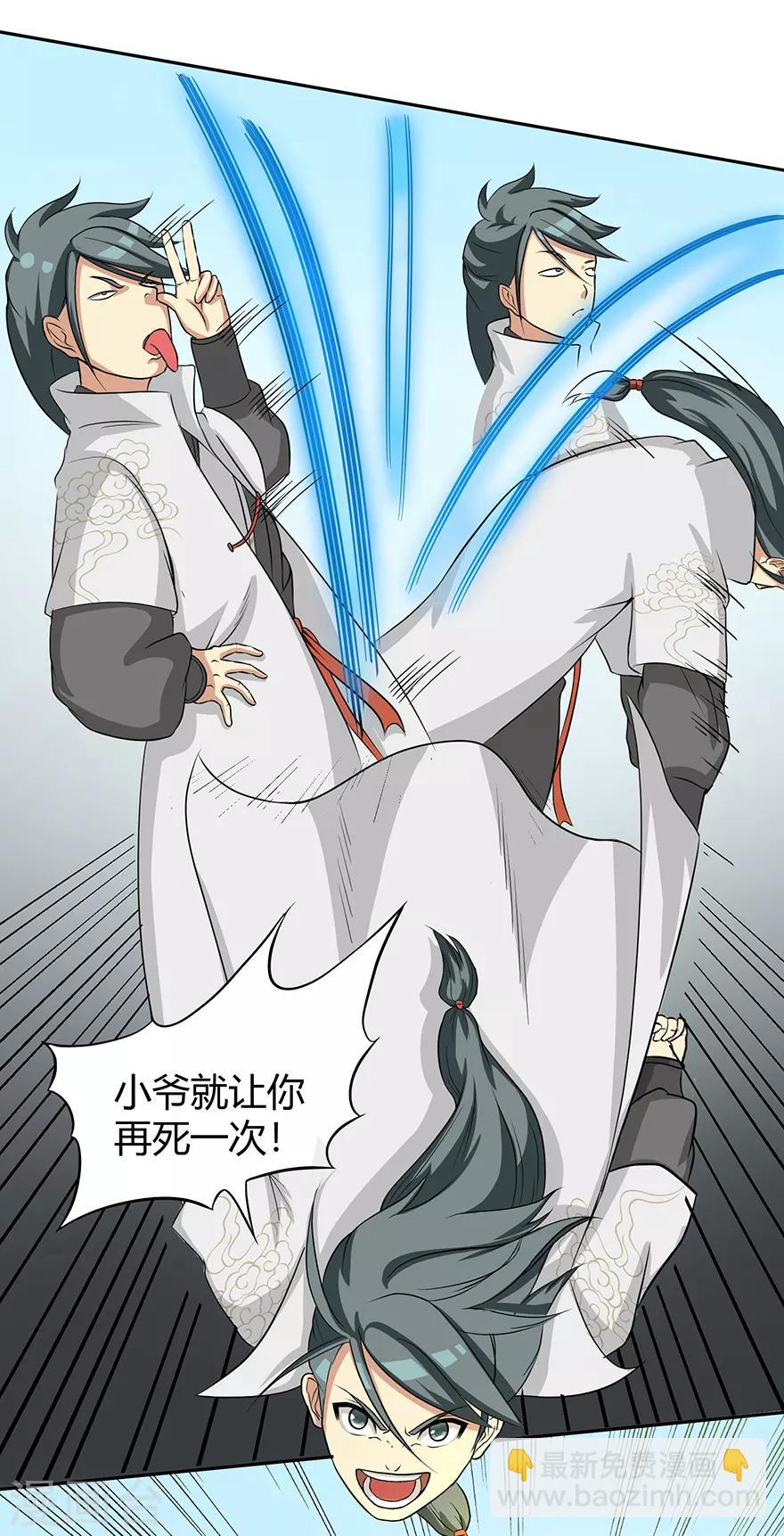 🍚修仙狂徒 第32话 出名 第10页