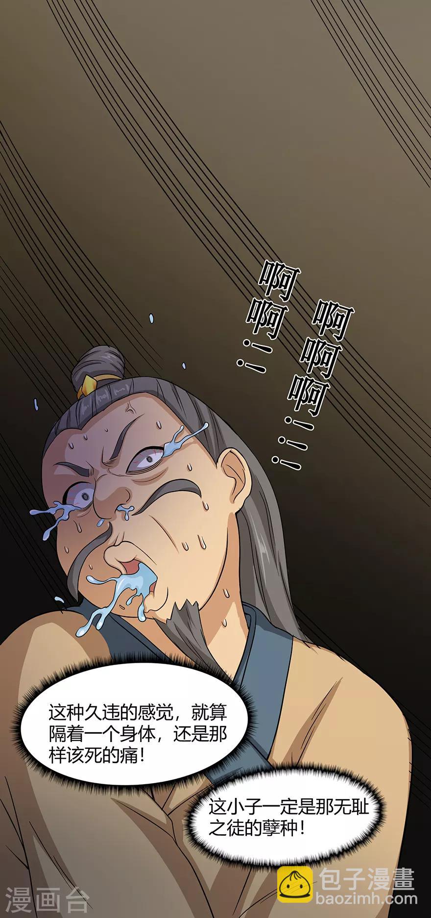 🍚修仙狂徒 第32话 出名 第13页