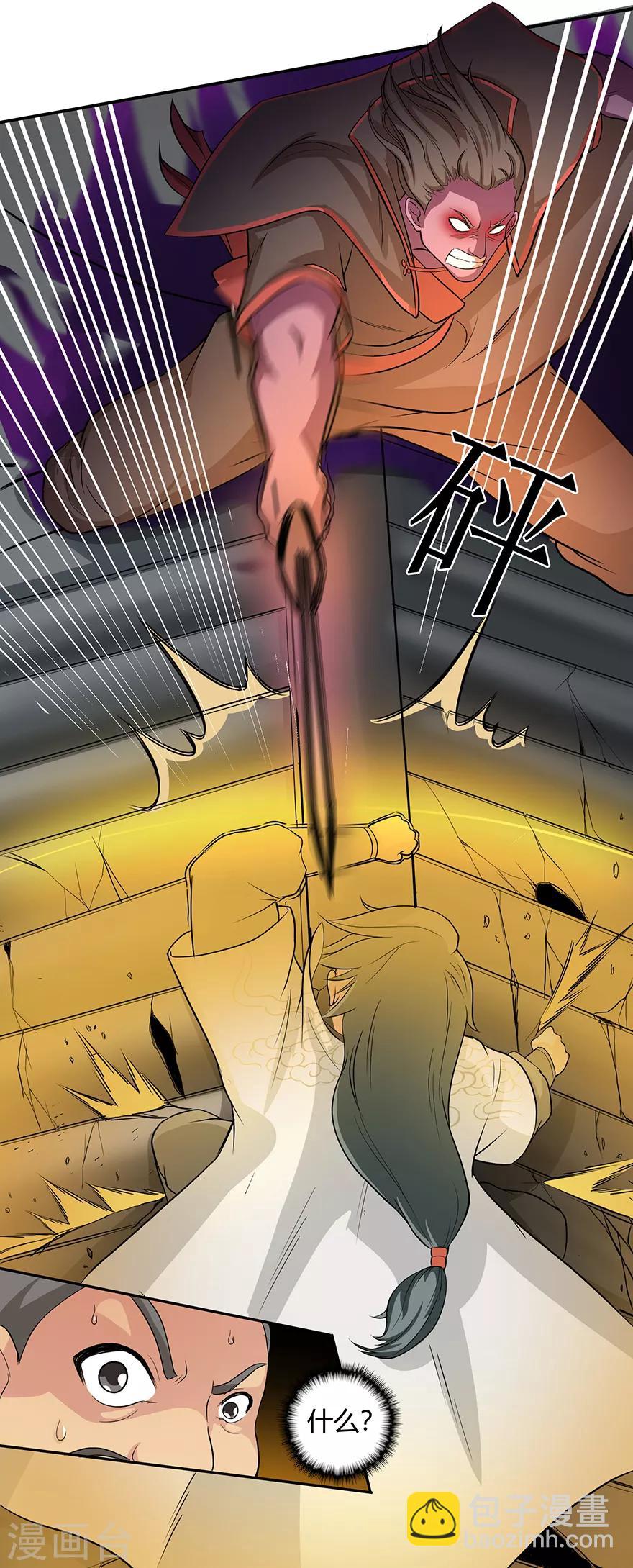 🍚修仙狂徒 第32话 出名 第17页