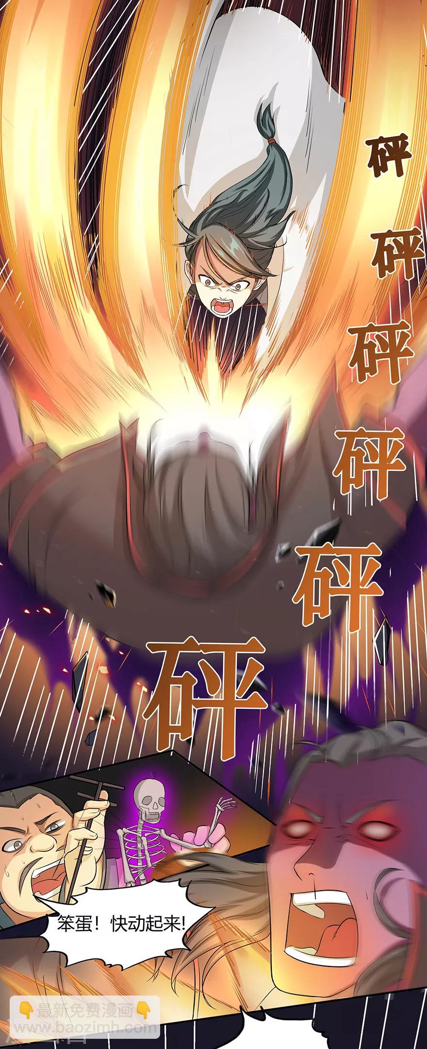 🍚修仙狂徒 第32话 出名 第21页
