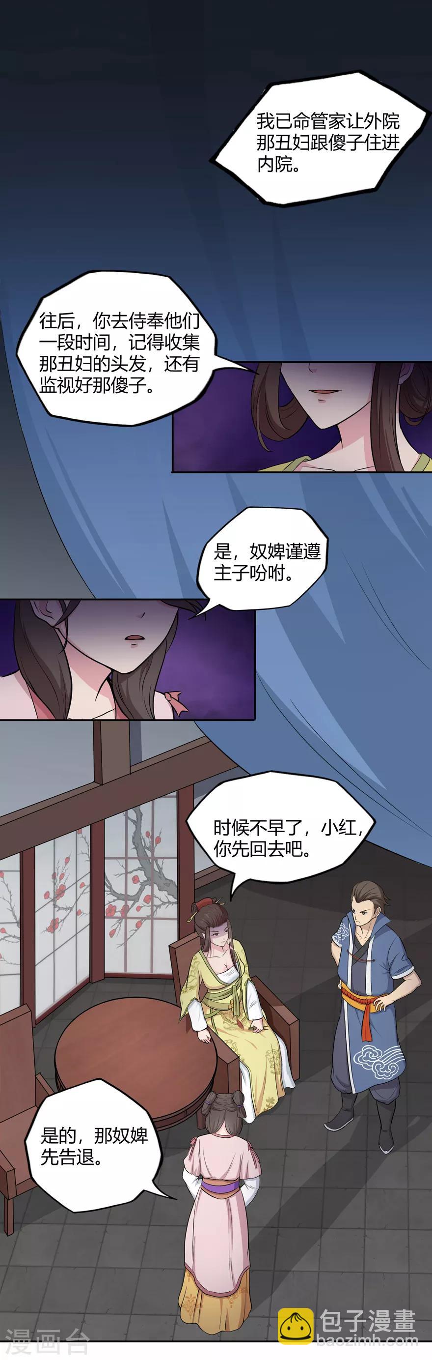 🍚修仙狂徒 第32话 出名 第26页