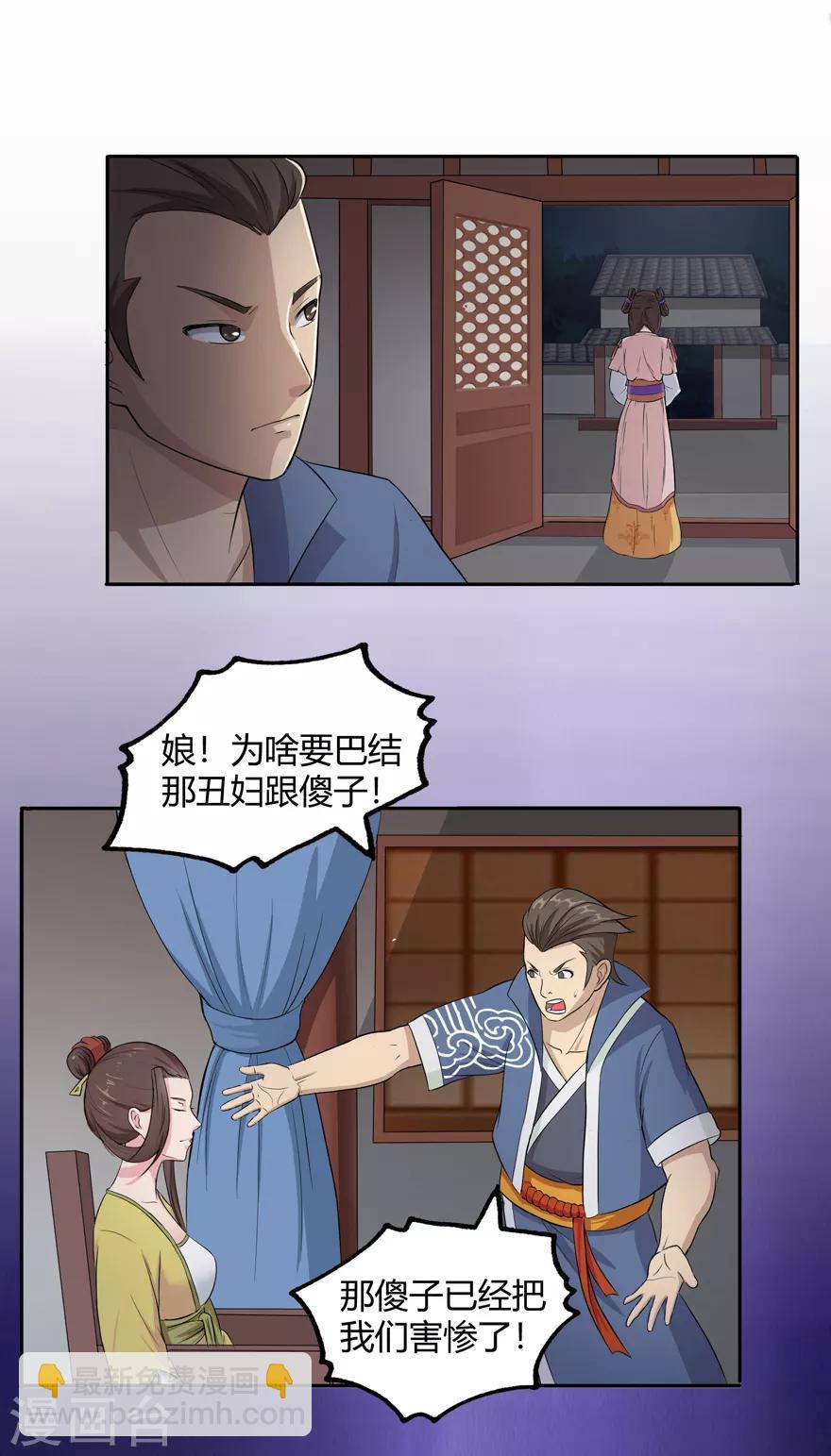 🍚修仙狂徒 第32话 出名 第27页