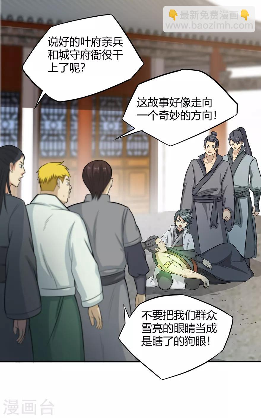 🍚修仙狂徒 第32话 出名 第3页