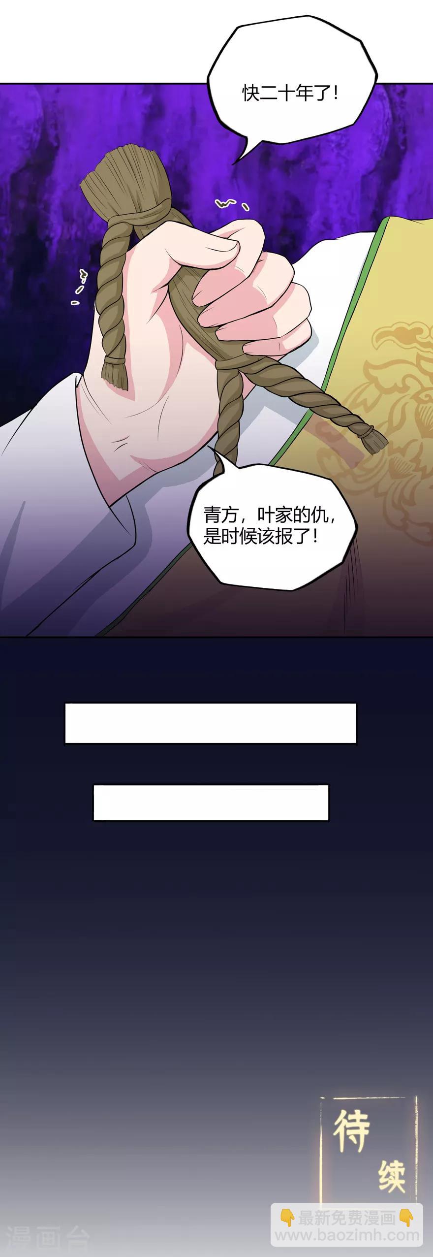 🍚修仙狂徒 第32话 出名 第30页