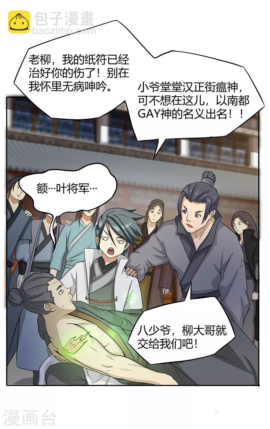 🍚修仙狂徒 第32话 出名 第4页