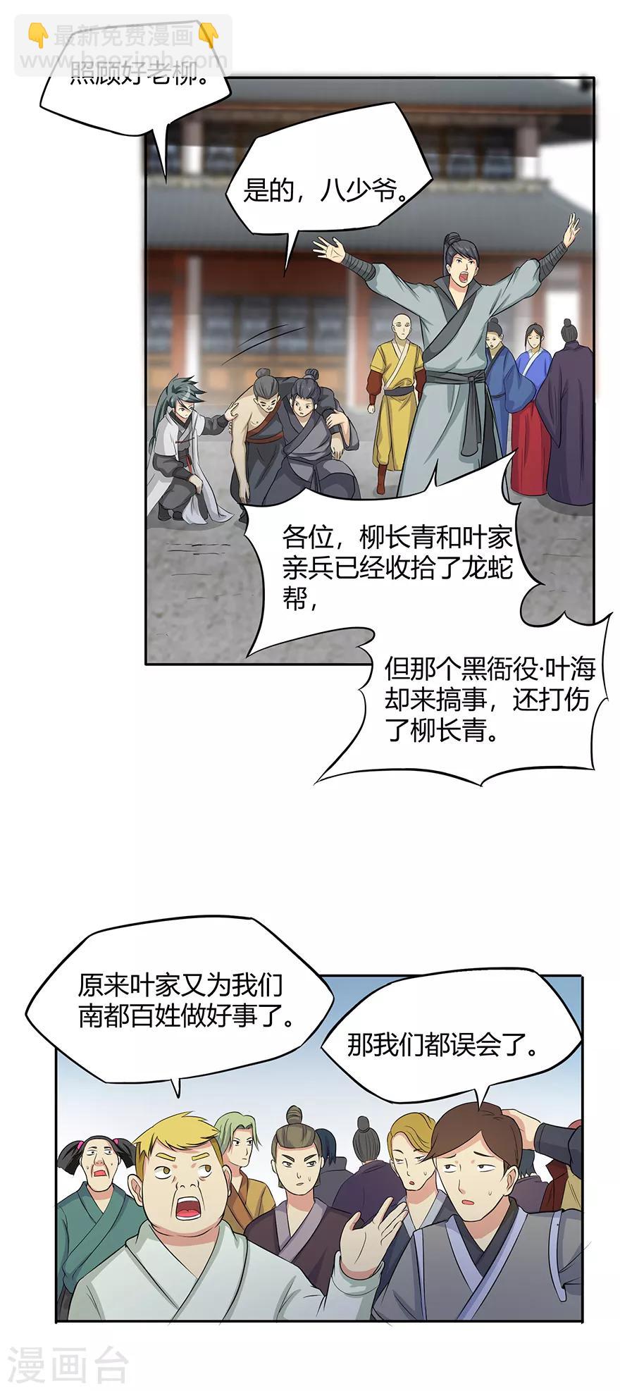 🍚修仙狂徒 第32话 出名 第5页