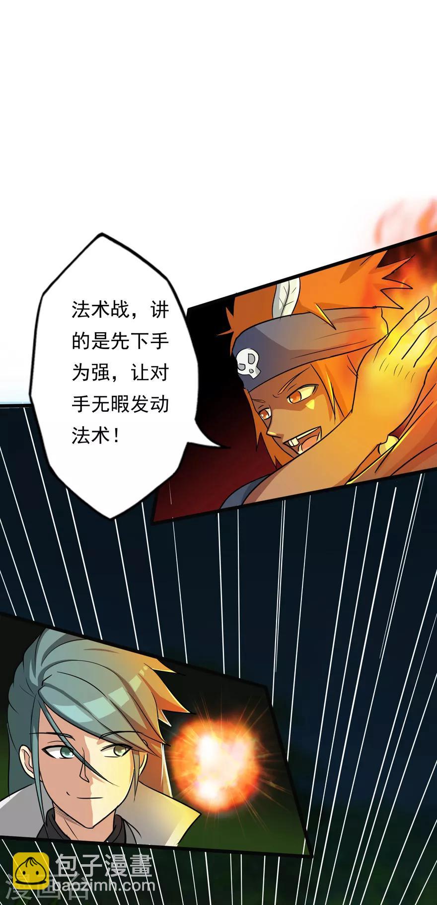 🍚修仙狂徒 第36话 百魂幡 第10页