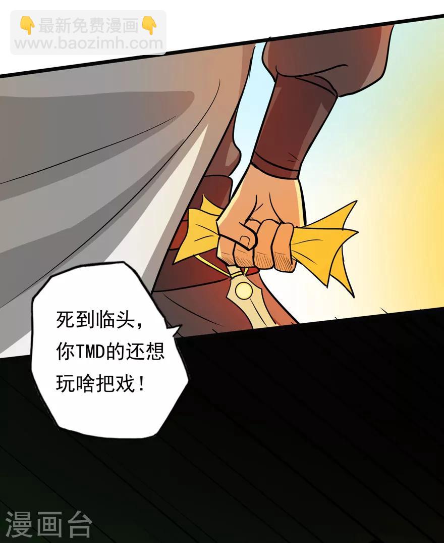 🍚修仙狂徒 第36话 百魂幡 第12页