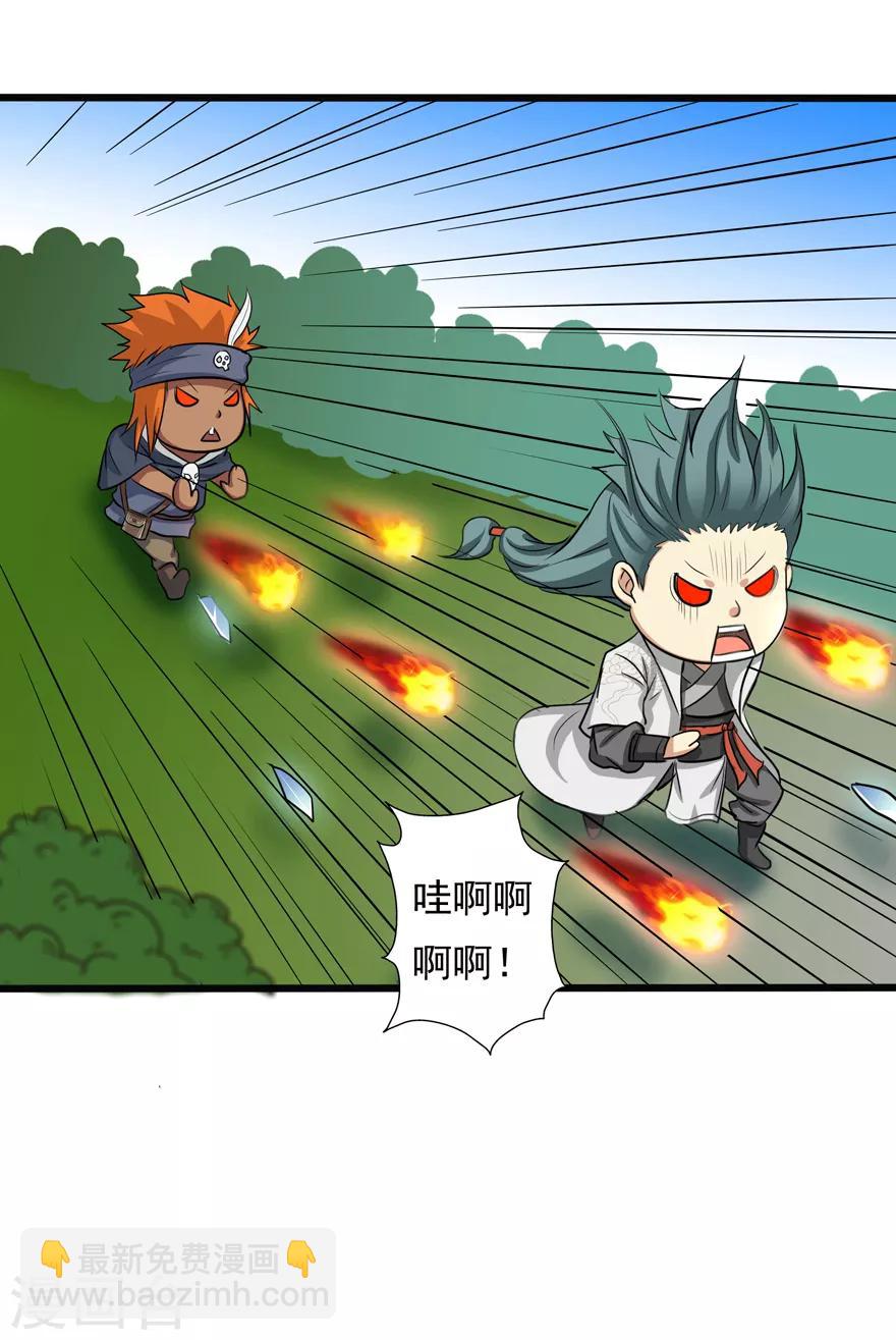 🍚修仙狂徒 第36话 百魂幡 第15页