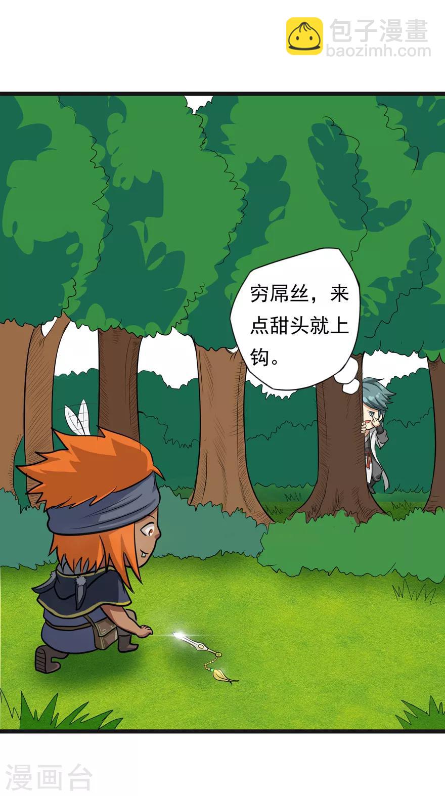🍚修仙狂徒 第36话 百魂幡 第16页