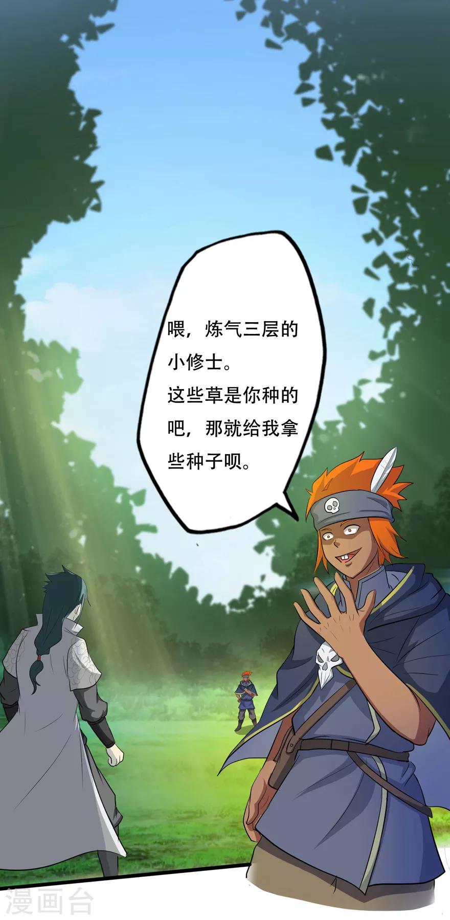 🍚修仙狂徒 第36话 百魂幡 第2页