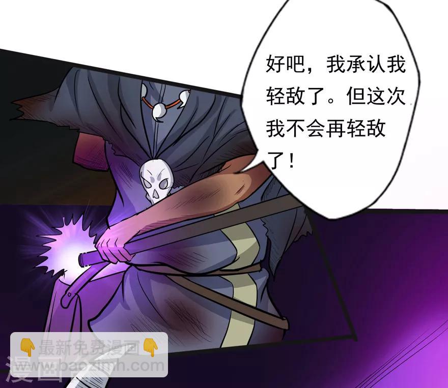 🍚修仙狂徒 第36话 百魂幡 第21页