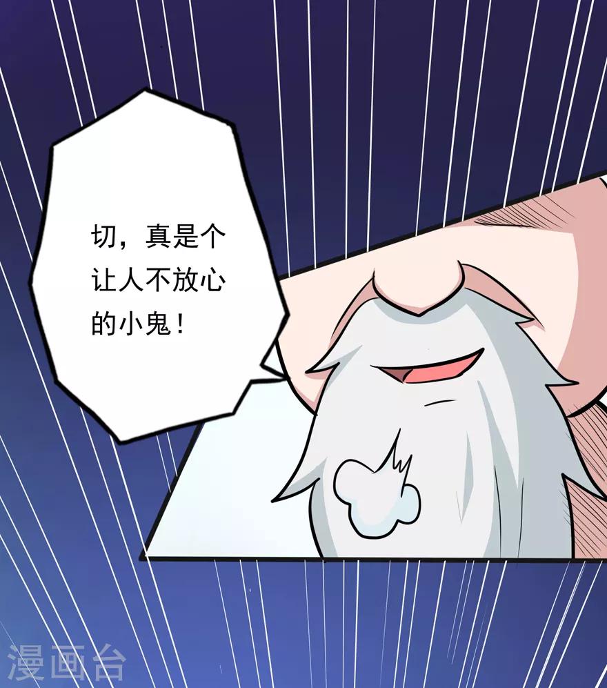 🍚修仙狂徒 第36话 百魂幡 第27页