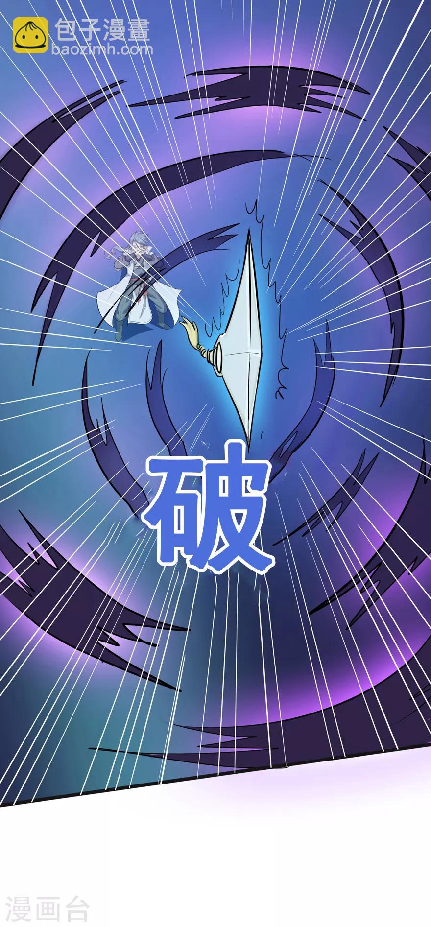 🍚修仙狂徒 第36话 百魂幡 第28页