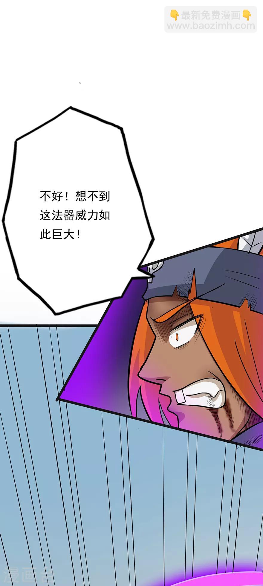 🍚修仙狂徒 第36话 百魂幡 第33页