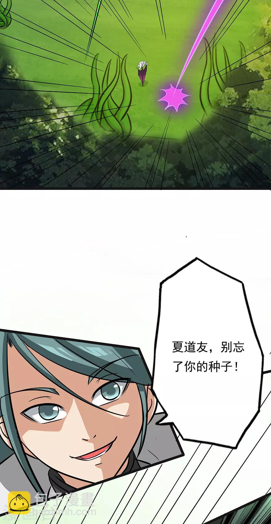 🍚修仙狂徒 第36话 百魂幡 第35页