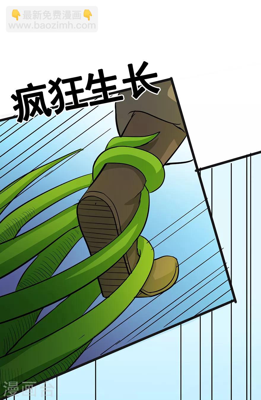 🍚修仙狂徒 第36话 百魂幡 第37页